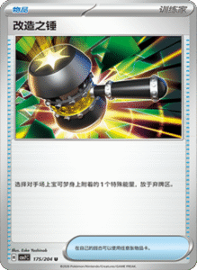 CSV7 – Blade Awakened Card List – Simplified Chinese Pokemon – PokiPair Store 483
