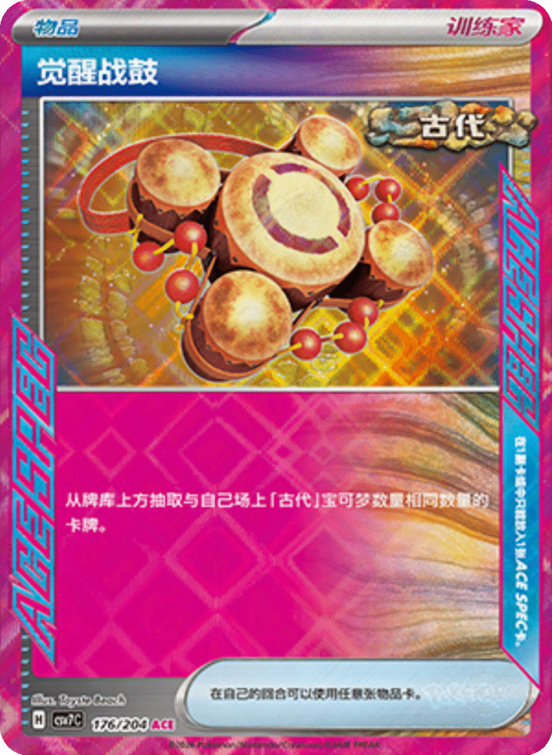 176/204 Awakening Drum觉醒战鼓 ACE