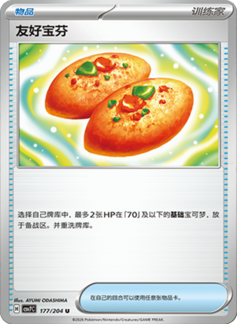 177/204 Buddy-Buddy Poffin好友宝芬 U