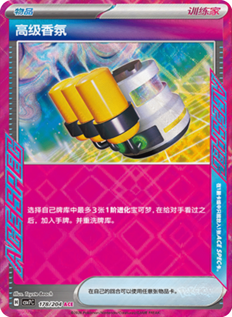 178/204 Hyper Aroma高级香氛 ACE