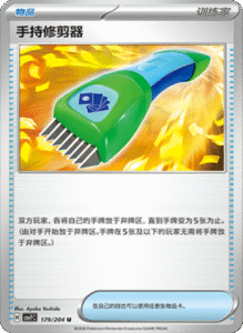 CSV7 – Blade Awakened Card List – Simplified Chinese Pokemon – PokiPair Store 490