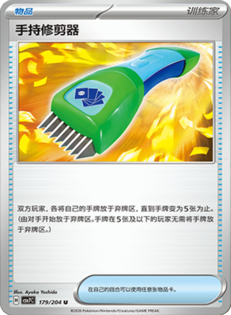 179/204 Hand Trimmer手持修剪器 U