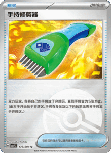 CSV7 – Blade Awakened Card List – Simplified Chinese Pokemon – PokiPair Store 491