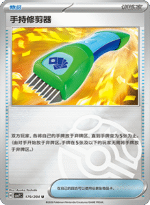 CSV7 – Blade Awakened Card List – Simplified Chinese Pokemon – PokiPair Store 492
