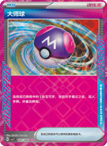 CSV7 – Blade Awakened Card List – Simplified Chinese Pokemon – PokiPair Store 494