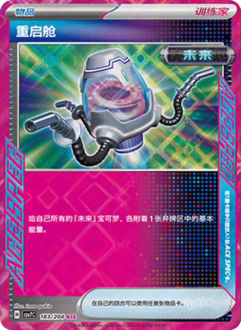 183/204 Reboot Pod重启舱 ACE