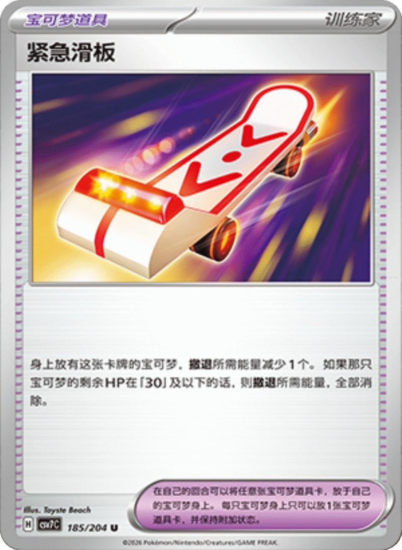 185/204 Rescue Board紧急滑板 U