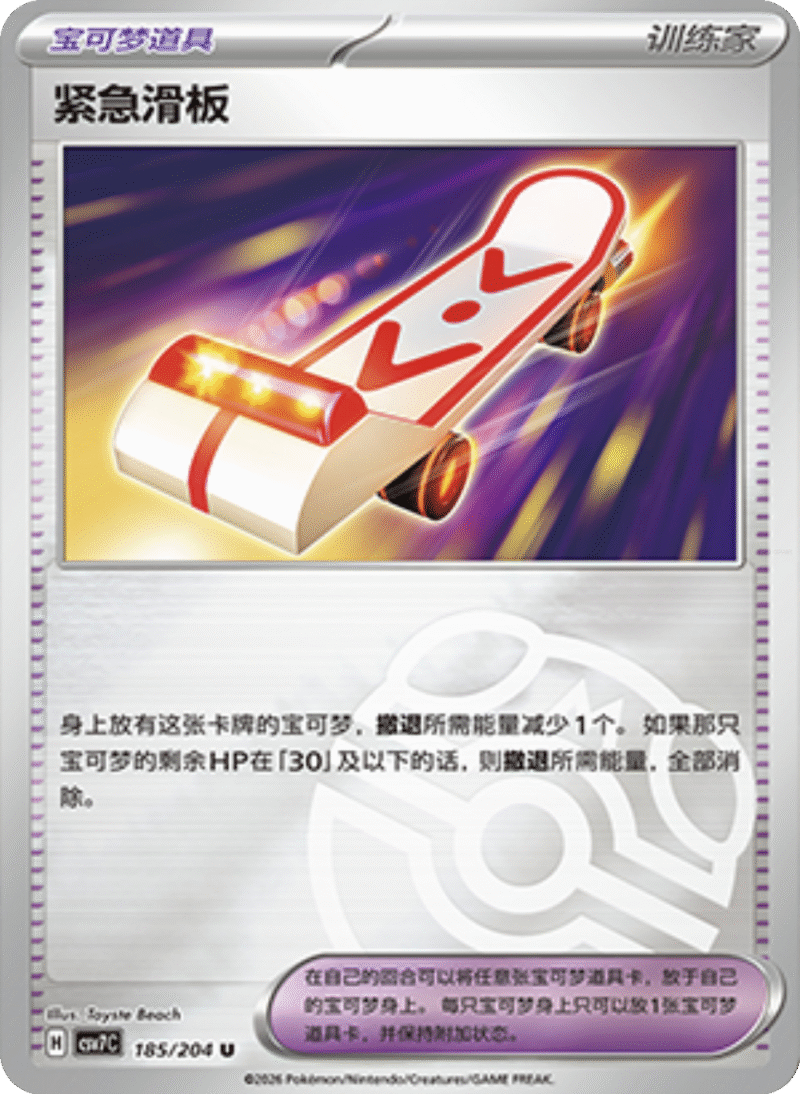 185/204 Rescue Board紧急滑板 U MASTER BALL HOLO