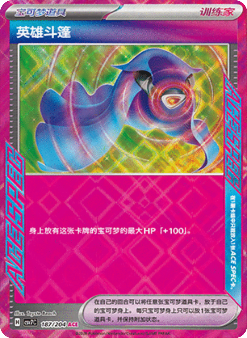 187/204 Hero's Cape英雄斗篷 ACE