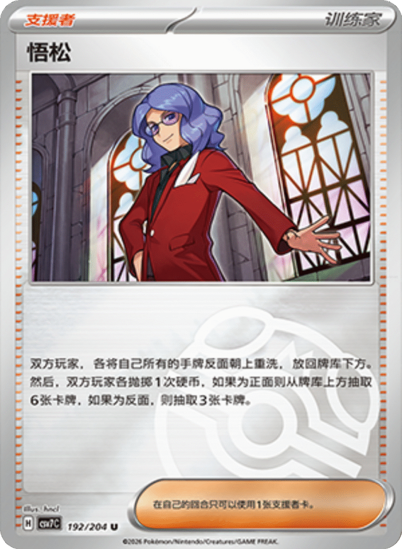 192/204 Lucian悟松 U MASTER BALL HOLO