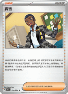 CSV7 – Blade Awakened Card List – Simplified Chinese Pokemon – PokiPair Store 523
