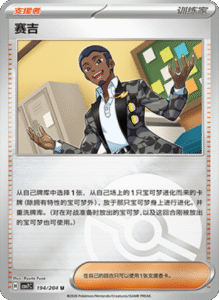 CSV7 – Blade Awakened Card List – Simplified Chinese Pokemon – PokiPair Store 524
