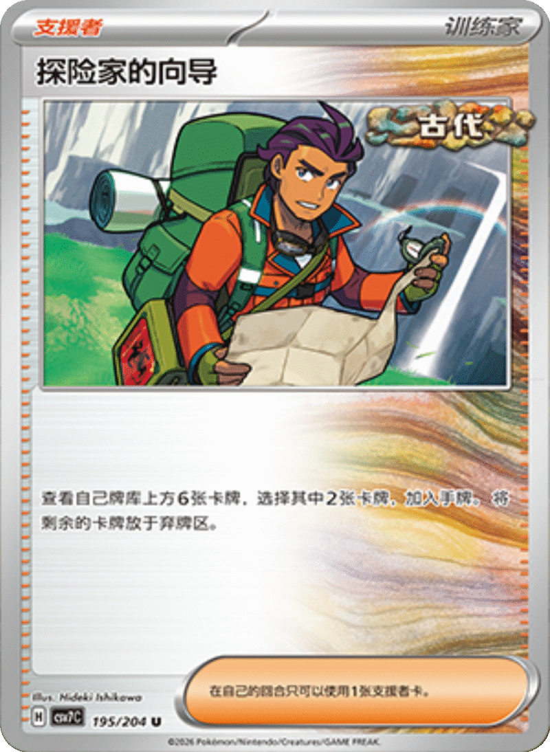 195/204 Explorer's Guidance探险家的向导 U