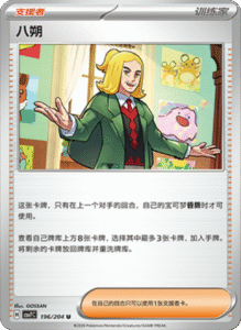 CSV7 – Blade Awakened Card List – Simplified Chinese Pokemon – PokiPair Store 529