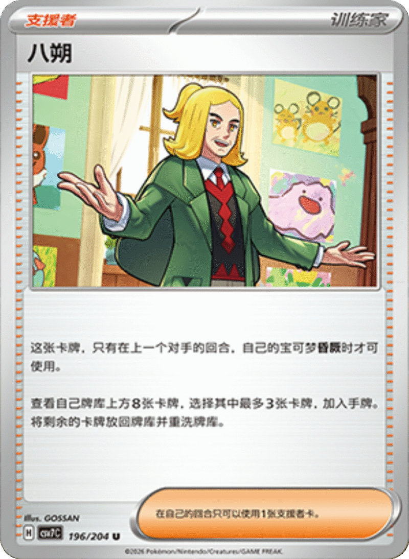 196/204 Hassel八朔 U