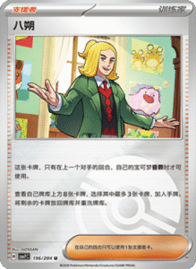 CSV7 – Blade Awakened Card List – Simplified Chinese Pokemon – PokiPair Store 530