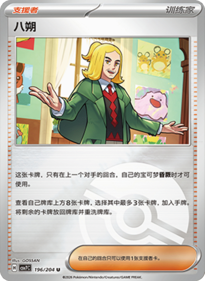 196/204 Hassel八朔 U POKE BALL HOLO