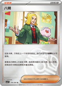 CSV7 – Blade Awakened Card List – Simplified Chinese Pokemon – PokiPair Store 531