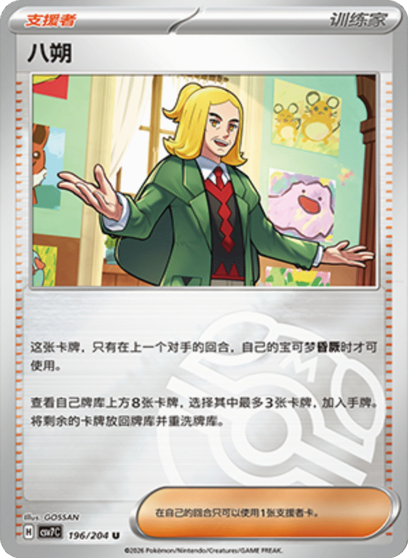 196/204 Hassel八朔 U MASTER BALL HOLO