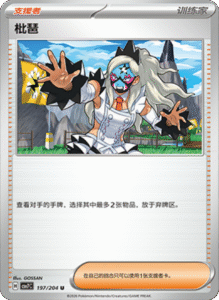 CSV7 – Blade Awakened Card List – Simplified Chinese Pokemon – PokiPair Store 535