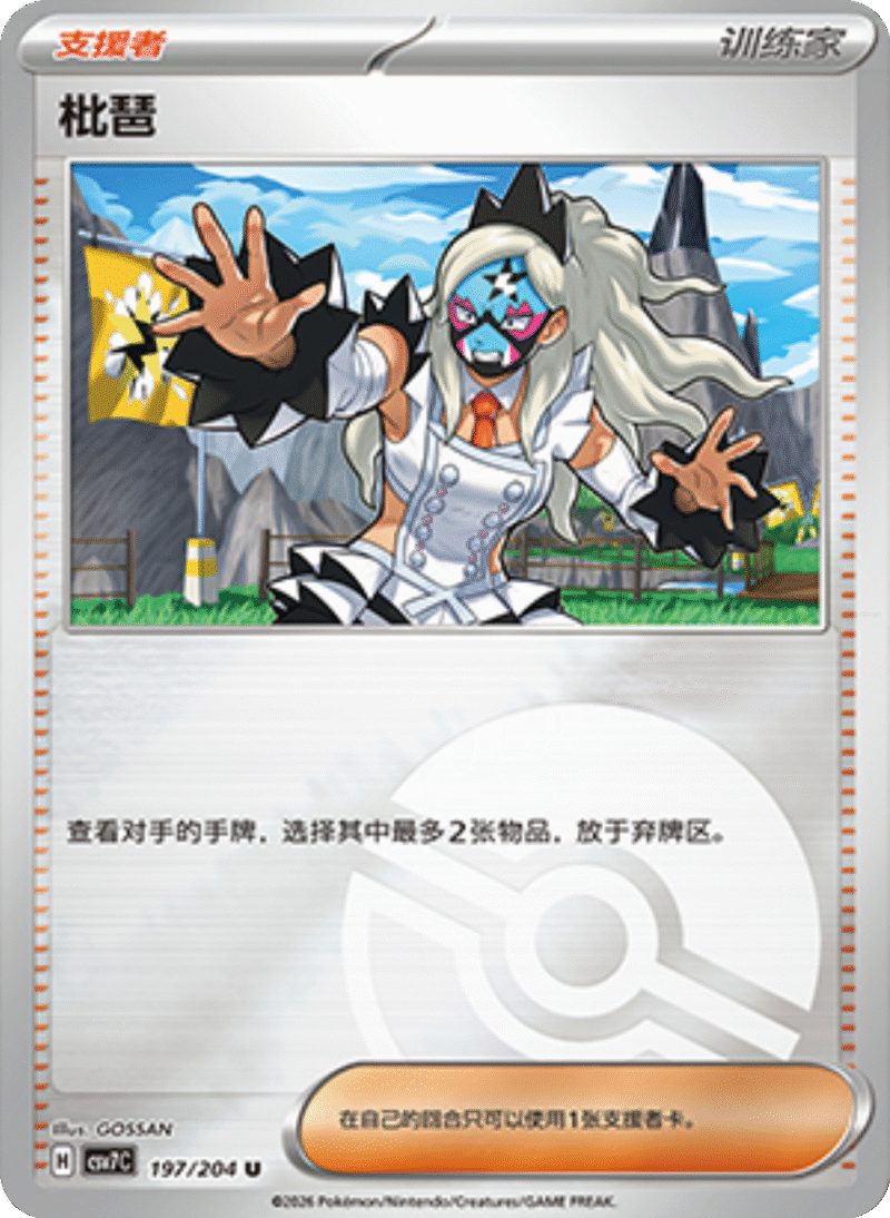 197/204 Eri枇琶 U POKE BALL HOLO