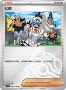 CSV7 – Blade Awakened Card List – Simplified Chinese Pokemon – PokiPair Store 537