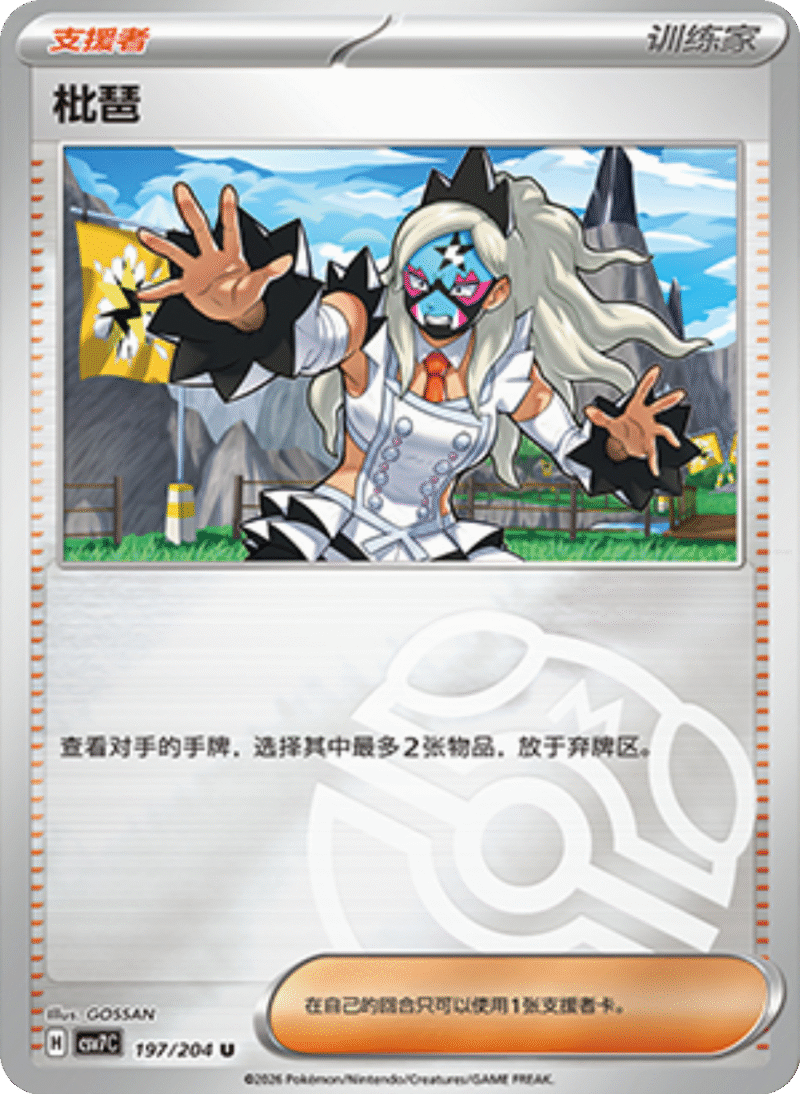 197/204 Eri枇琶 U MASTER BALL HOLO