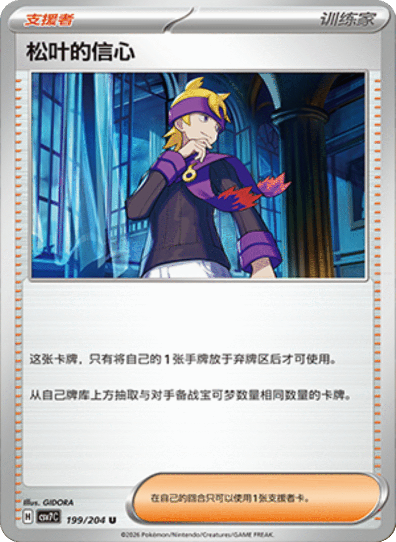 199/204 Morty's Conviction松叶的信心 U