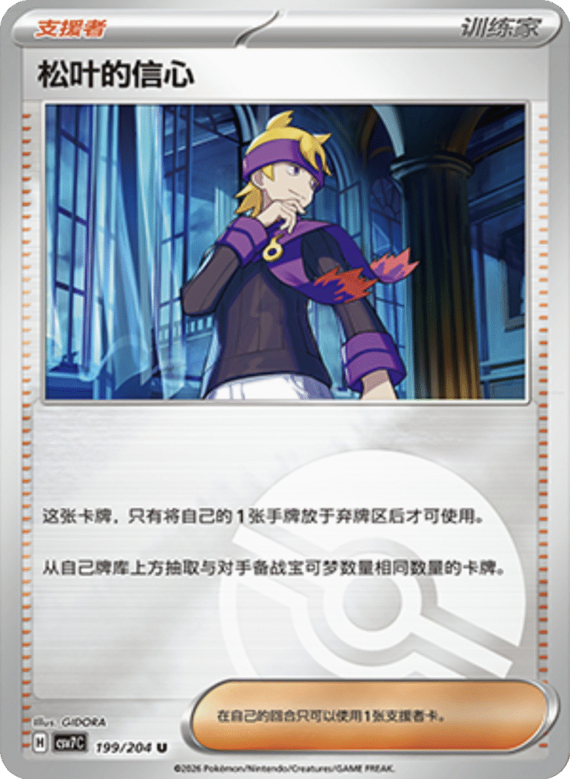 199/204 Morty's Conviction松叶的信心 U POKE BALL HOLO