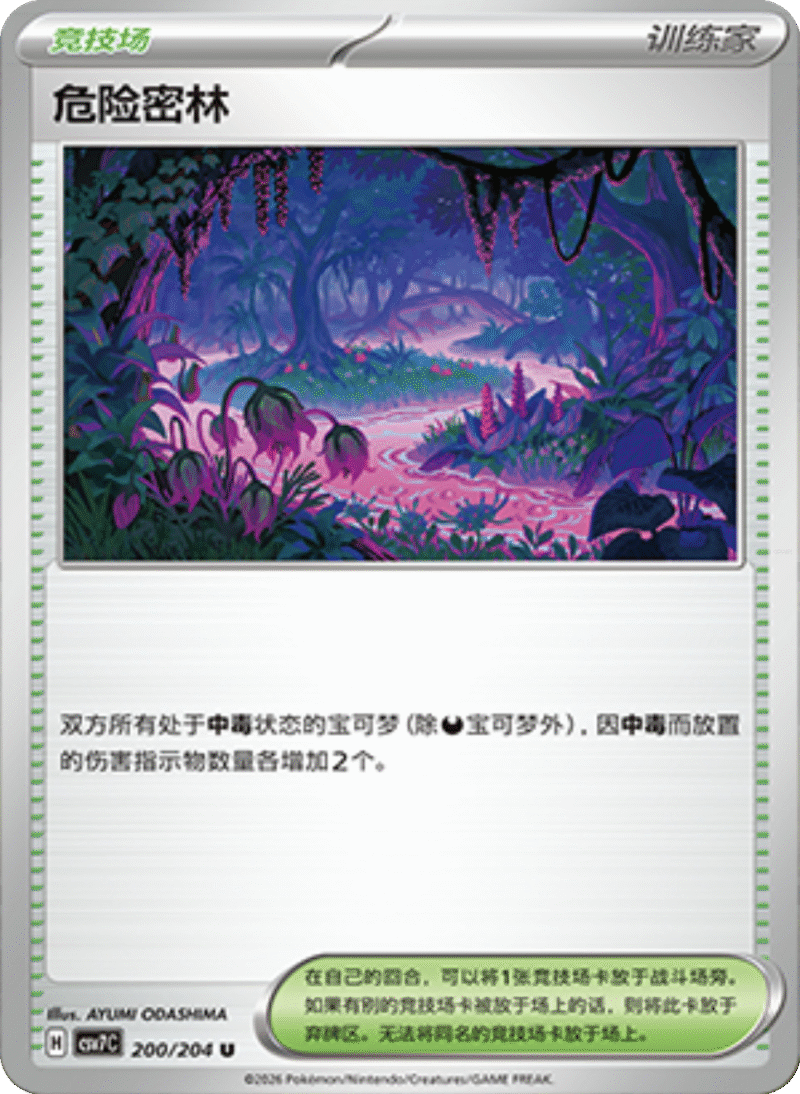 200/204 Perilous Jungle危险密林 U