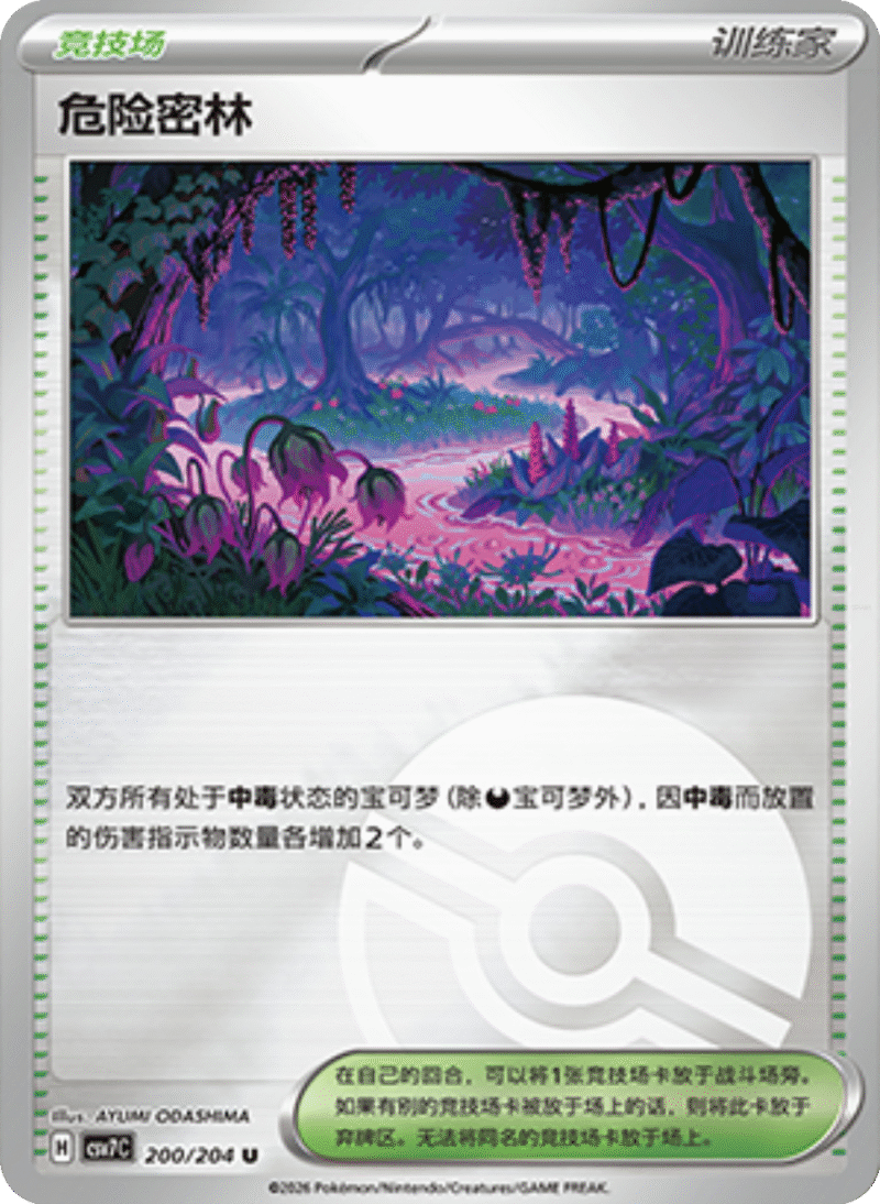 200/204 Perilous Jungle危险密林 U POKE BALL HOLO