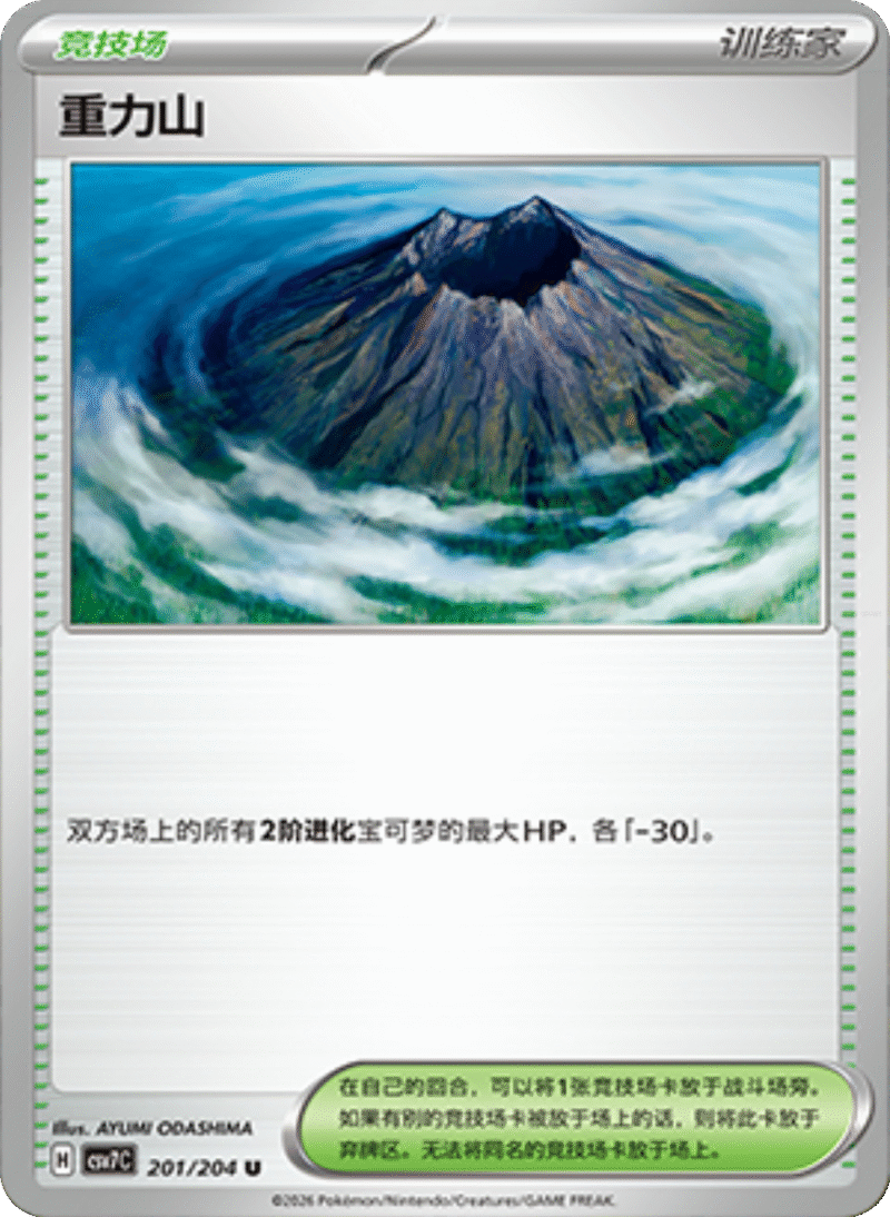 201/204 Gravity Mountain重力山 U