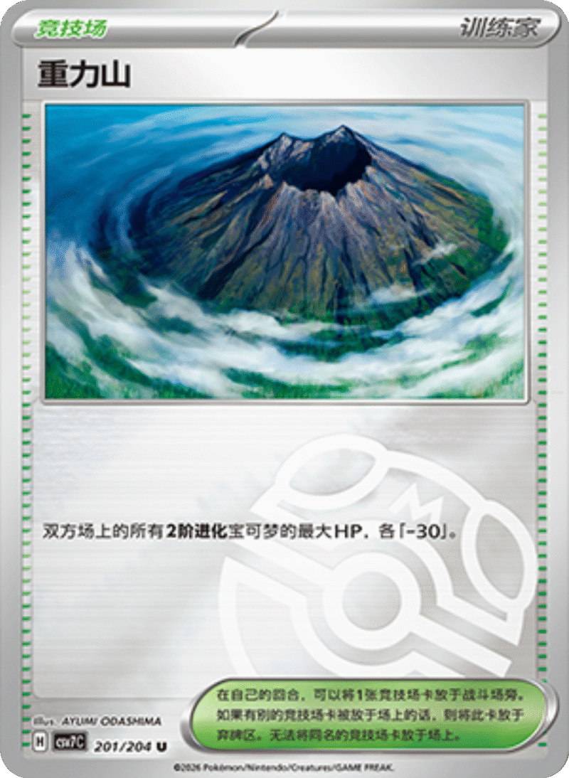 201/204 Gravity Mountain重力山 U MASTER BALL HOLO