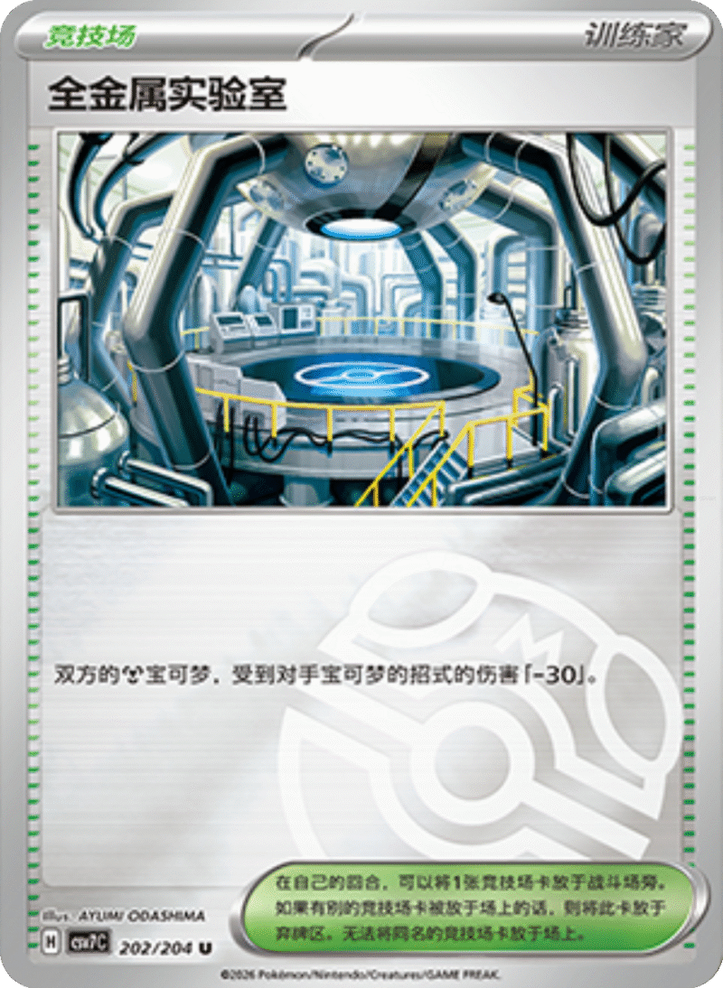 202/204 Full Metal Lab全金属实验室 U MASTER BALL HOLO