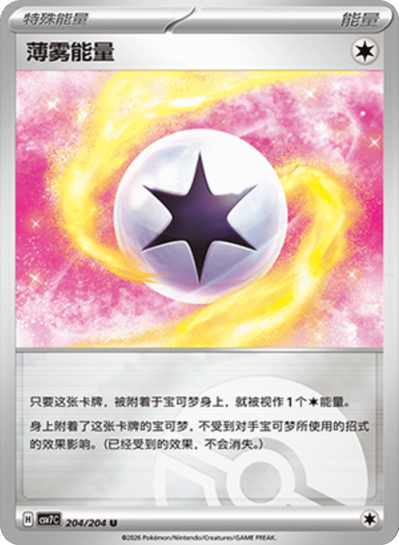 204/204 Mist Energy薄雾能量 U POKE BALL HOLO