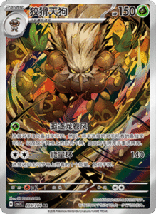 CSV7 – Blade Awakened Card List – Simplified Chinese Pokemon – PokiPair Store 557