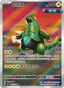 CSV7 – Blade Awakened Card List – Simplified Chinese Pokemon – PokiPair Store 558