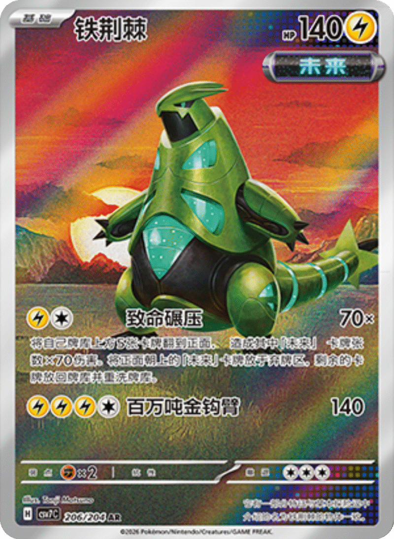 206/204 Iron Thorns铁荆棘 AR