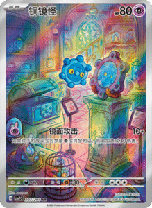 CSV7 – Blade Awakened Card List – Simplified Chinese Pokemon – PokiPair Store 559
