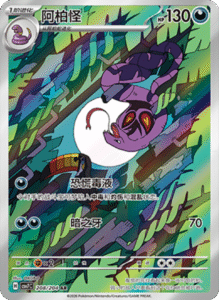 CSV7 – Blade Awakened Card List – Simplified Chinese Pokemon – PokiPair Store 560
