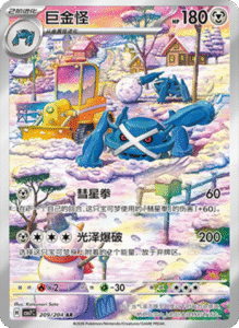 CSV7 – Blade Awakened Card List – Simplified Chinese Pokemon – PokiPair Store 561