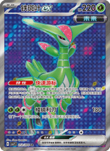 CSV7 – Blade Awakened Card List – Simplified Chinese Pokemon – PokiPair Store 564