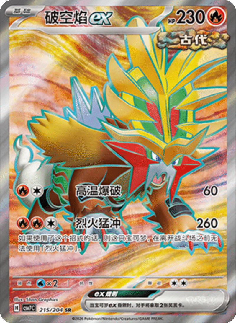 215/204 Gouging Fireex破空焰ex SR