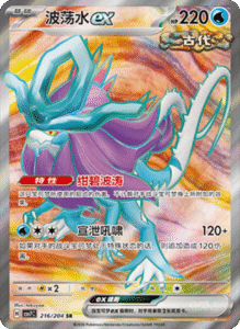 CSV7 – Blade Awakened Card List – Simplified Chinese Pokemon – PokiPair Store 568