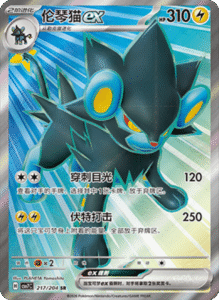 CSV7 – Blade Awakened Card List – Simplified Chinese Pokemon – PokiPair Store 569