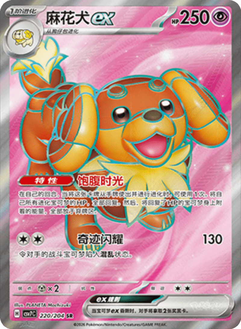 220/204 Dachsbunex麻花犬ex SR