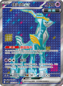 CSV7 – Blade Awakened Card List – Simplified Chinese Pokemon – PokiPair Store 575