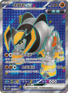 CSV7 – Blade Awakened Card List – Simplified Chinese Pokemon – PokiPair Store 577