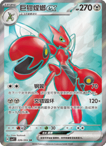 CSV7 – Blade Awakened Card List – Simplified Chinese Pokemon – PokiPair Store 579