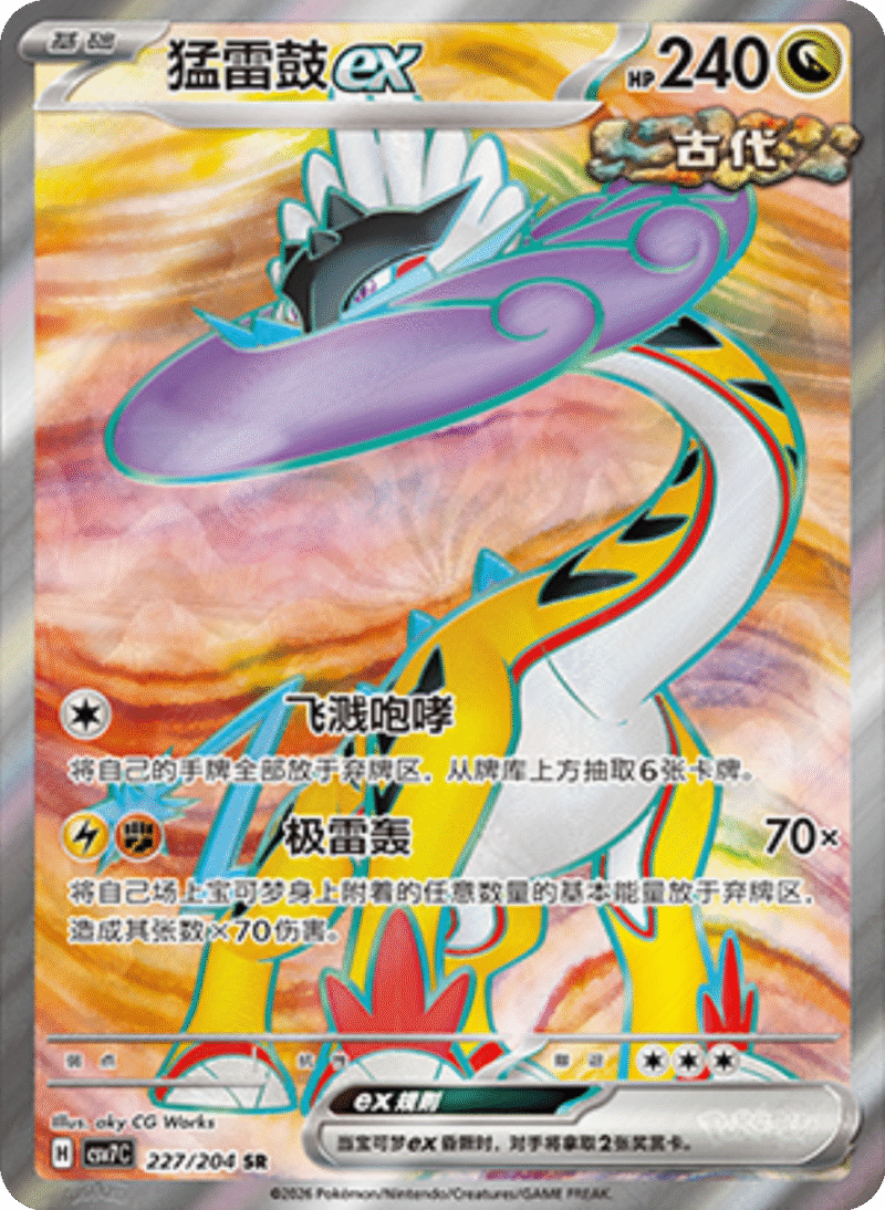 227/204 Raging Boltex猛雷鼓ex SR